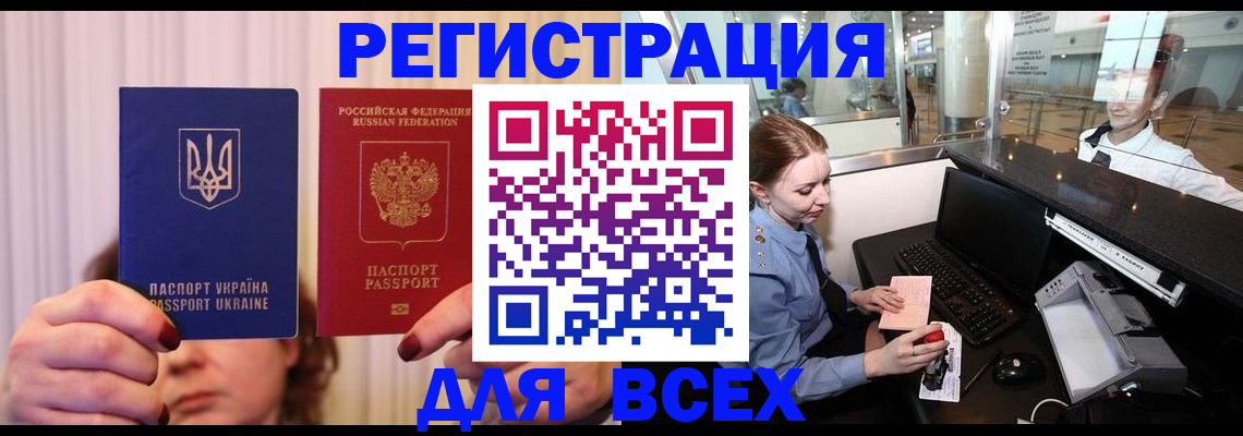 прописка 2025 в Златоусте