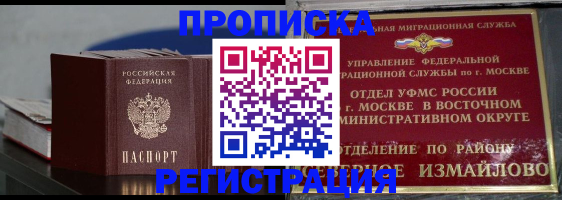 прописка в квартире в Златоусте