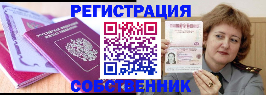 временная прописка в Златоусте