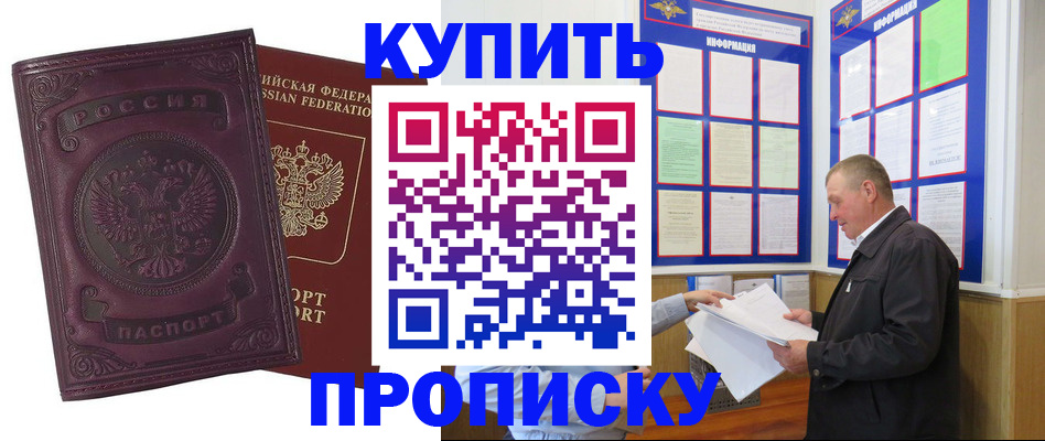 прописка гарантия в Златоусте