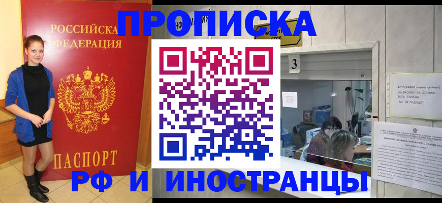 временная регистрация в Златоусте